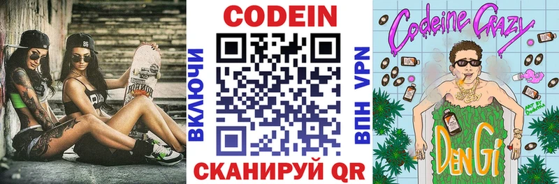 где купить наркотик Щучье Кодеиновый сироп Lean напиток Lean (лин)